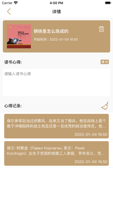 读书心得截图
