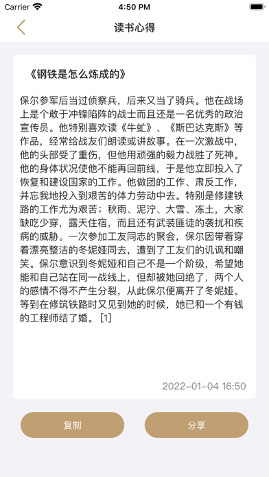 读书心得截图