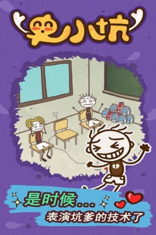 史小坑的爆笑生活15截图