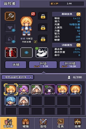 冒险与征途截图