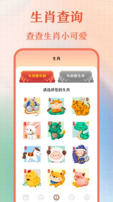日历黄历通截图