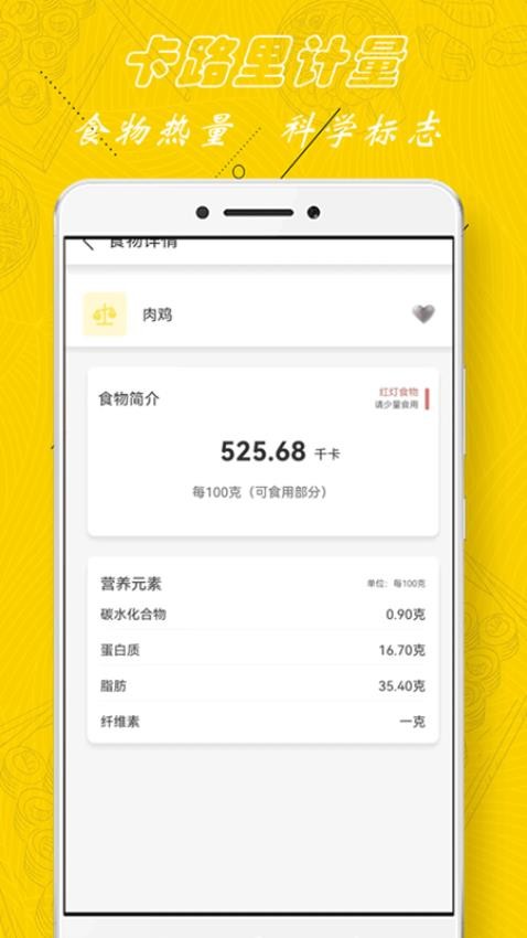 厨房当家营养瘦身食谱截图