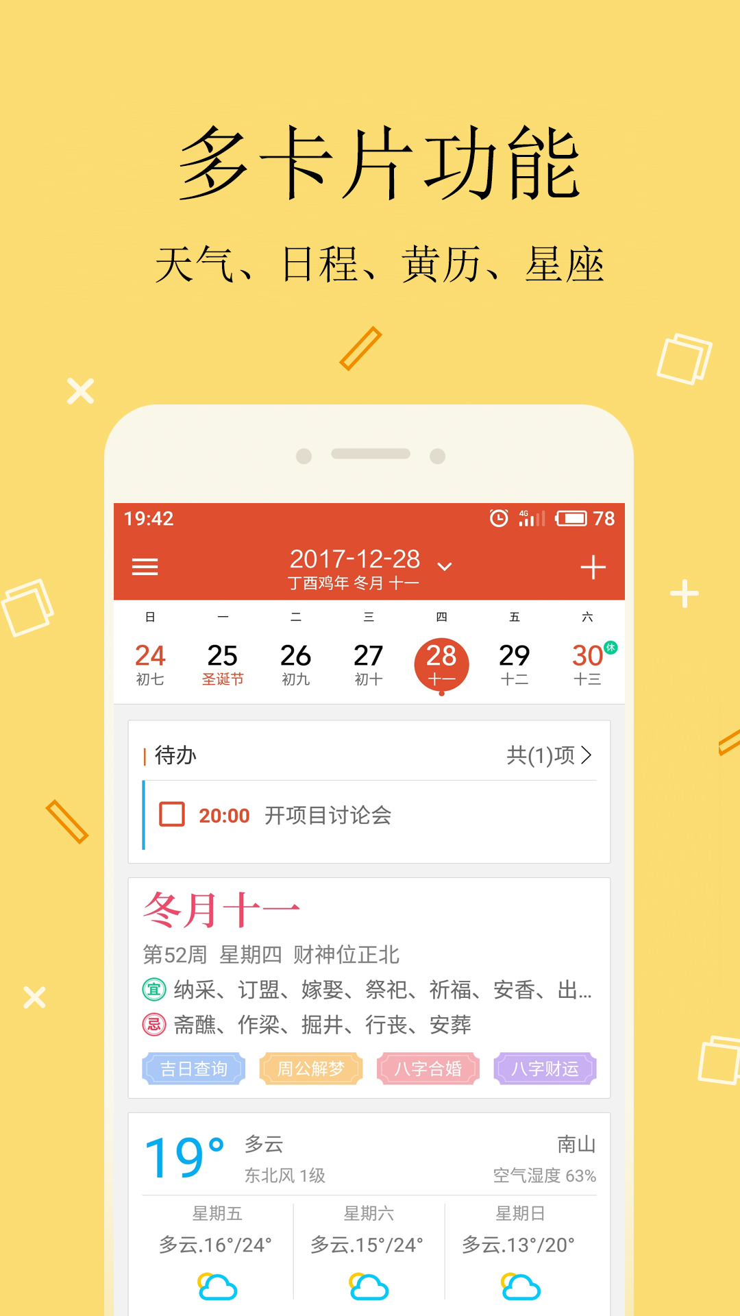中华日历截图