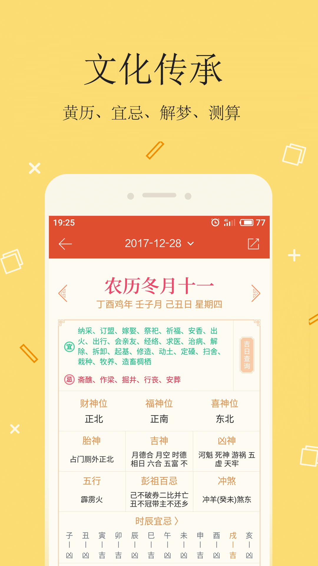 中华日历截图