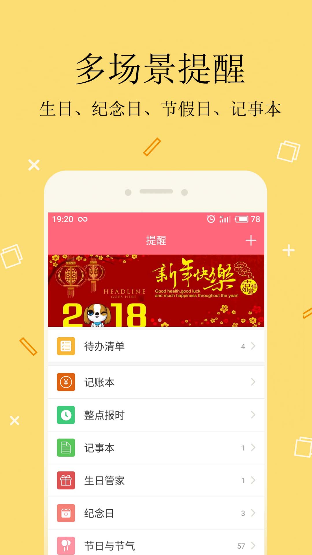中华日历截图