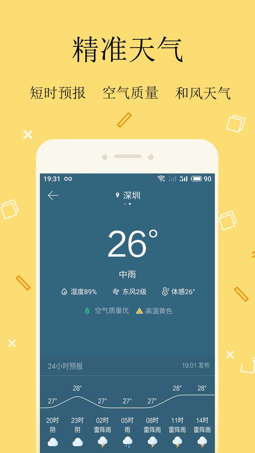 中华日历截图
