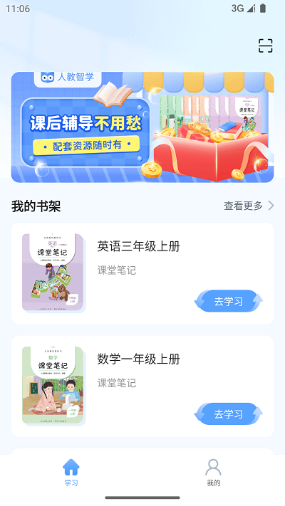 人教智学截图