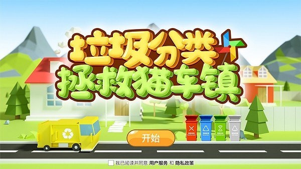 拯救猫车镇截图