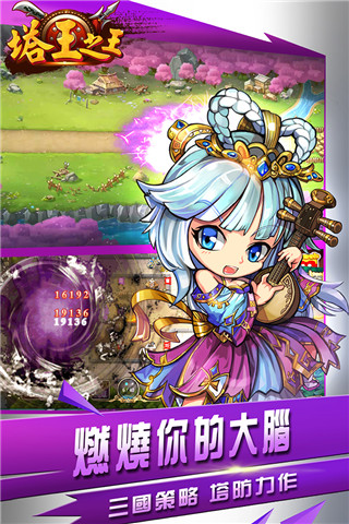 塔王之王截图