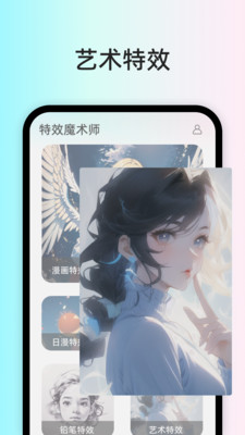 特效魔术师截图