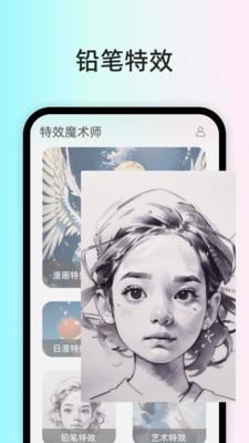特效魔术师截图
