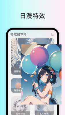 特效魔术师截图