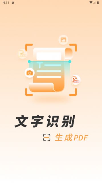 识图取字扫描王