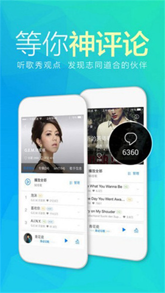 天天动听截图