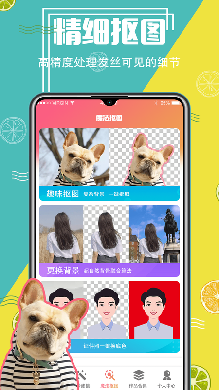 AI抠图精灵截图
