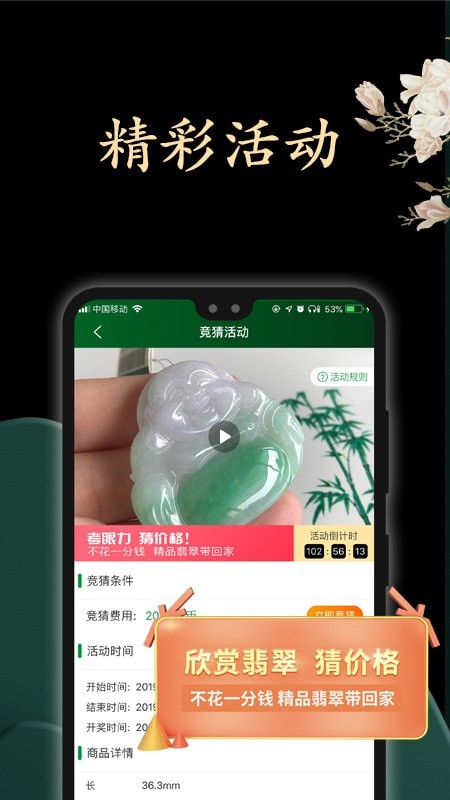 上商珠宝截图