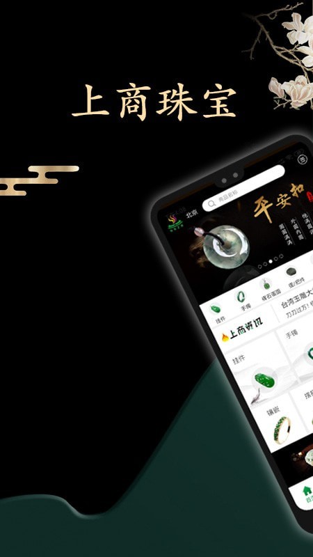 上商珠宝截图