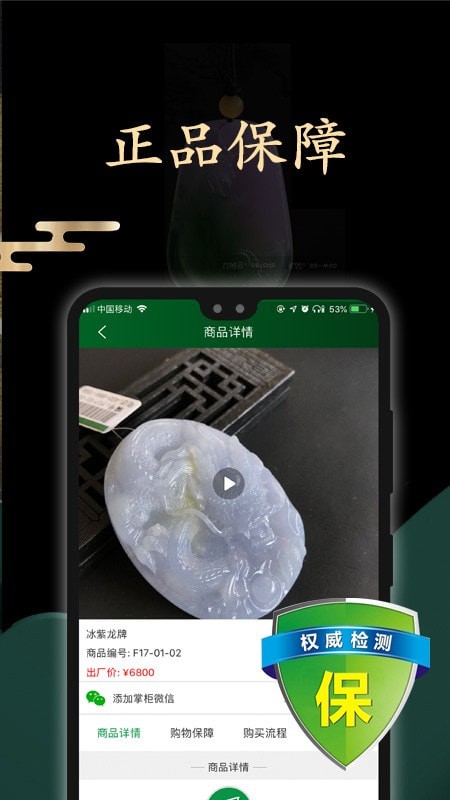 上商珠宝截图