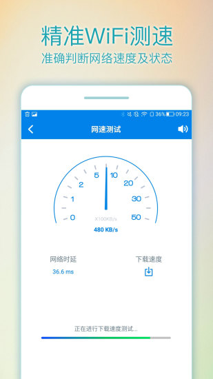 WiFi路由管家截图