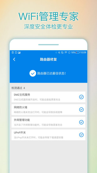 WiFi路由管家截图