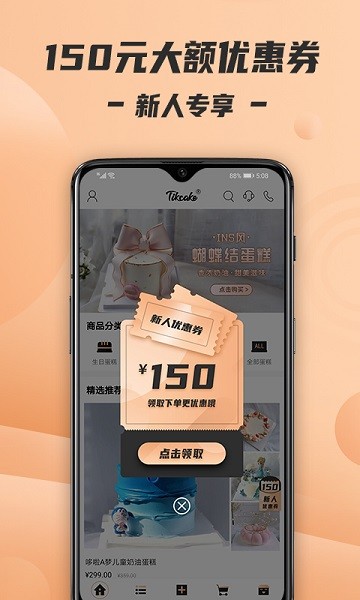 Tikcake蛋糕截图