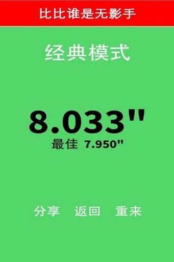 别踩白块儿截图