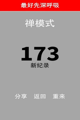 别踩白块儿截图