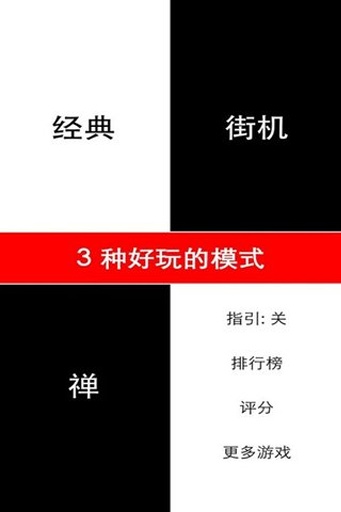 别踩白块儿截图