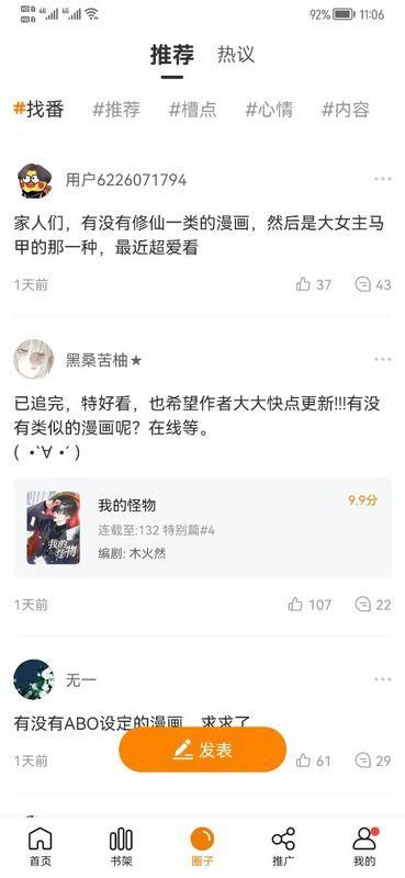 漫公园截图