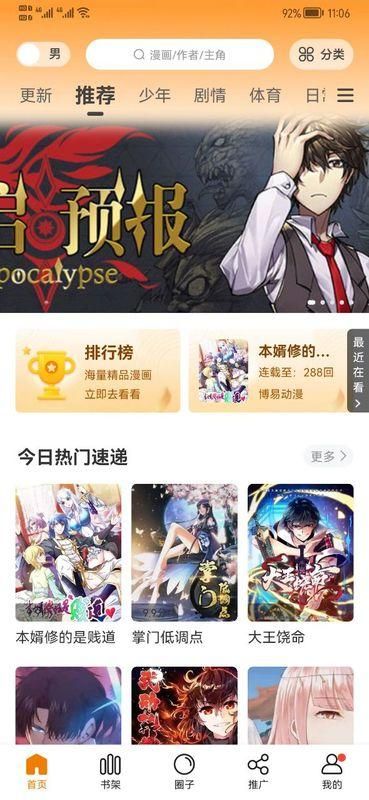 漫公园截图