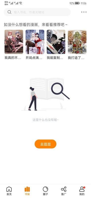 漫公园截图