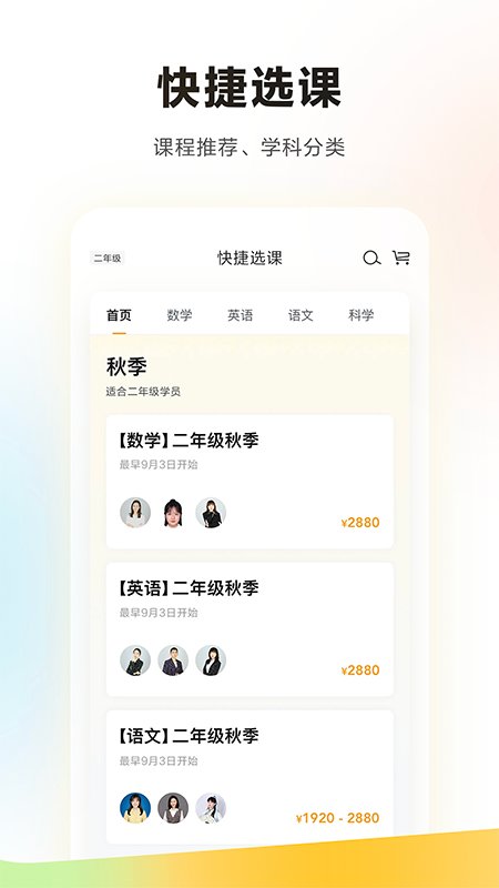 学而思培优截图