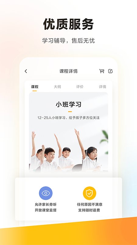 学而思培优截图