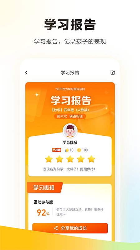 学而思培优截图