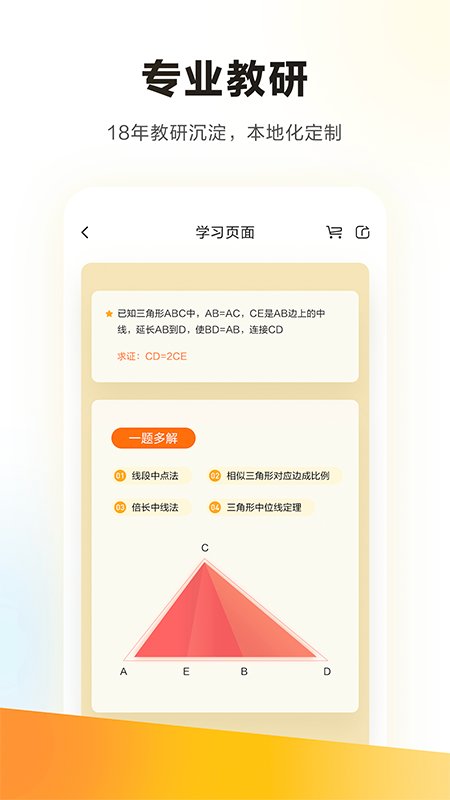 学而思培优截图