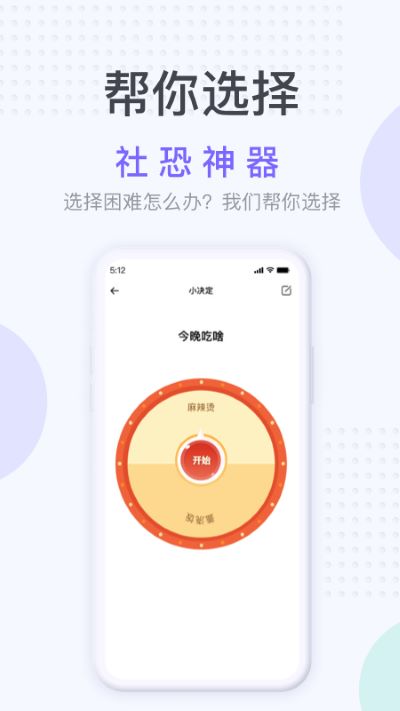 社恐神器截图