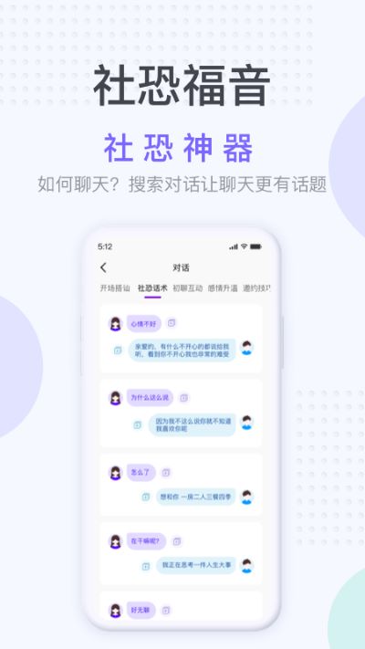 社恐神器截图