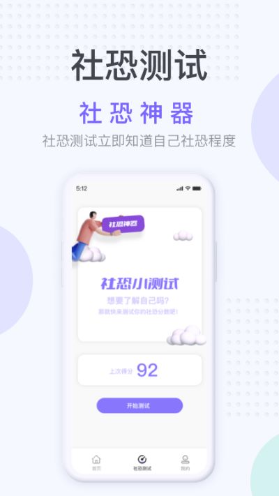 社恐神器截图