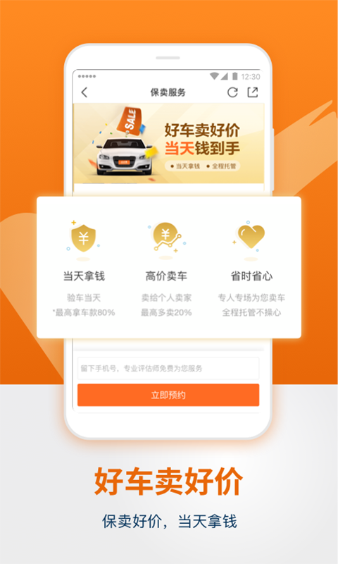 人人车截图