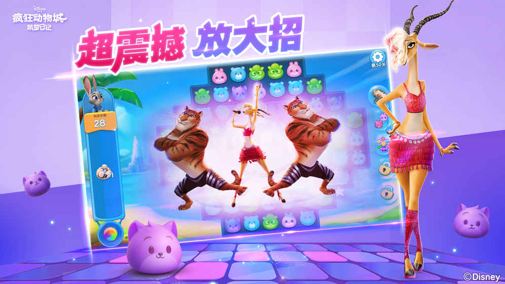 疯狂动物城：筑梦日记截图