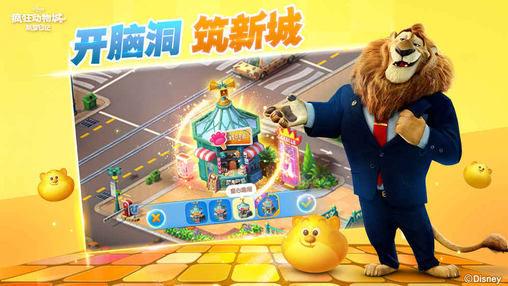 疯狂动物城：筑梦日记截图