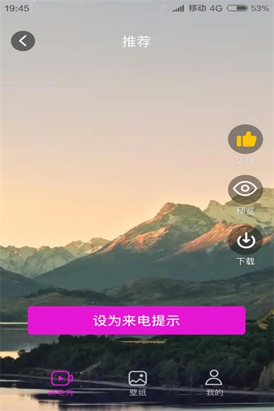 来电我最秀截图