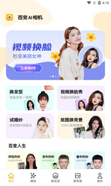 百变AI相机截图