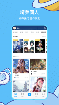  米游社截图