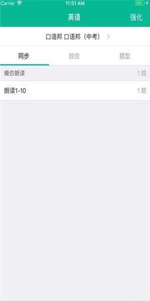 口语邦截图