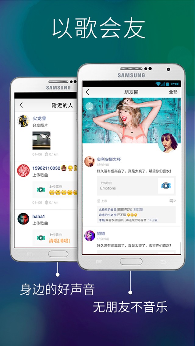 好唱截图