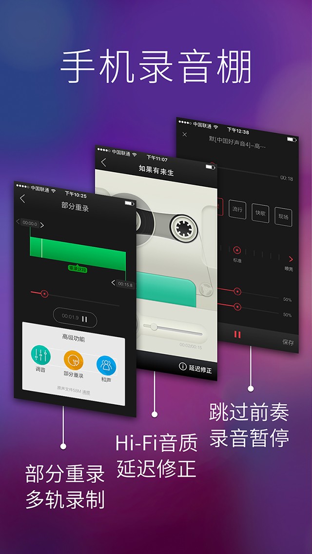 好唱截图