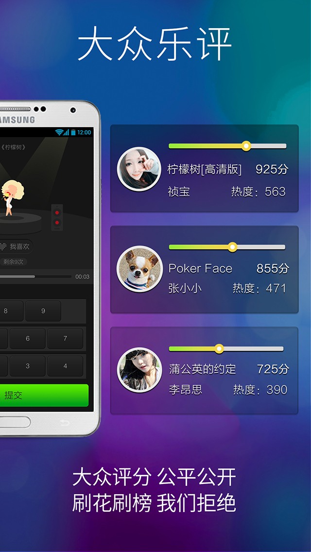 好唱截图