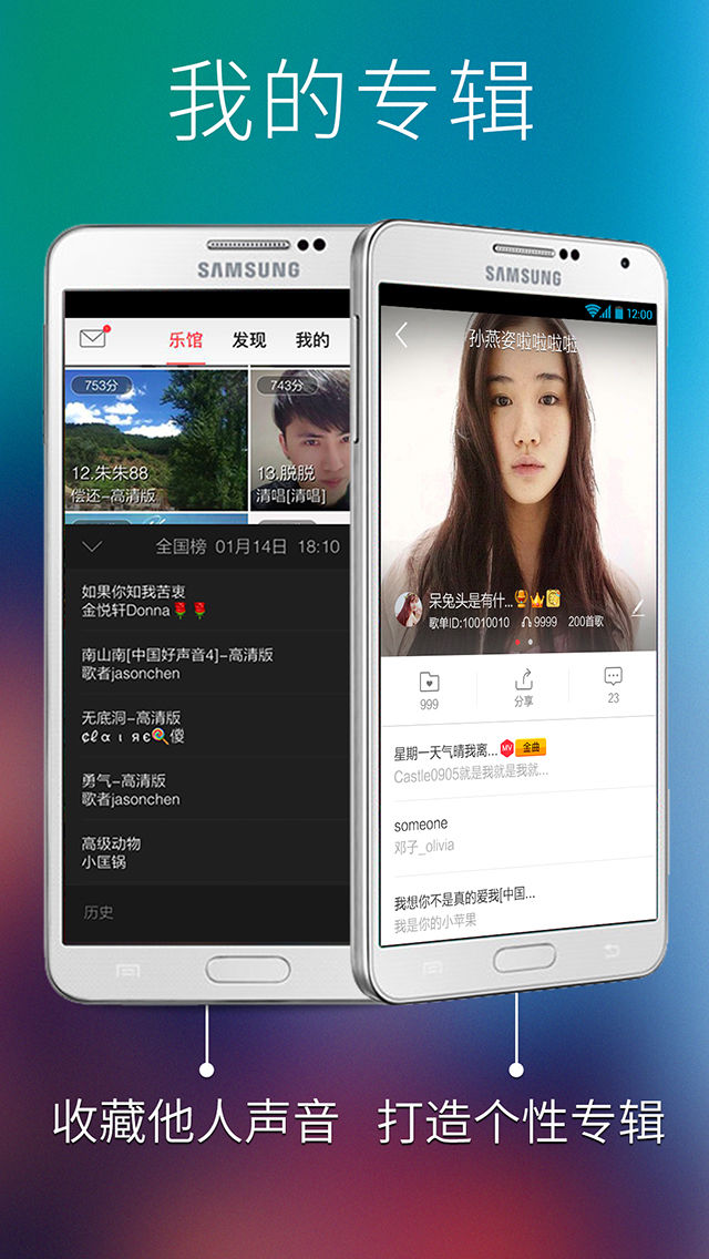 好唱截图