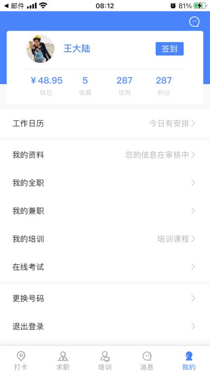 招安宝截图